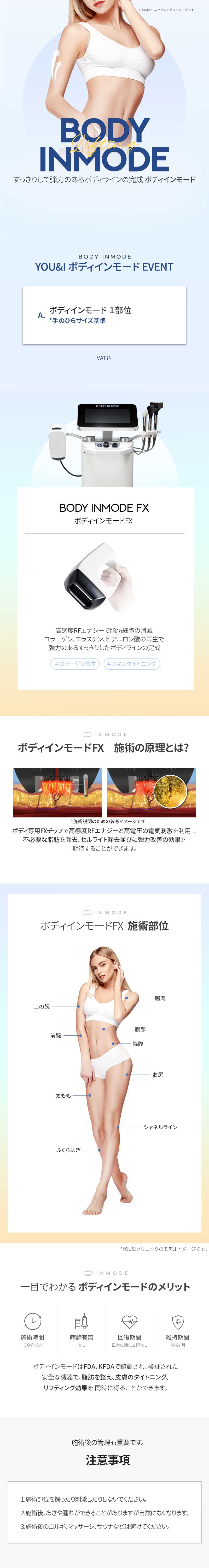 Body InMode FX của Viện YOU&I Daegu｜Thủ thuật giảm béo hướng đến cải thiện đường nét cơ thể, tăng đàn hồi da bằng năng lượng RF