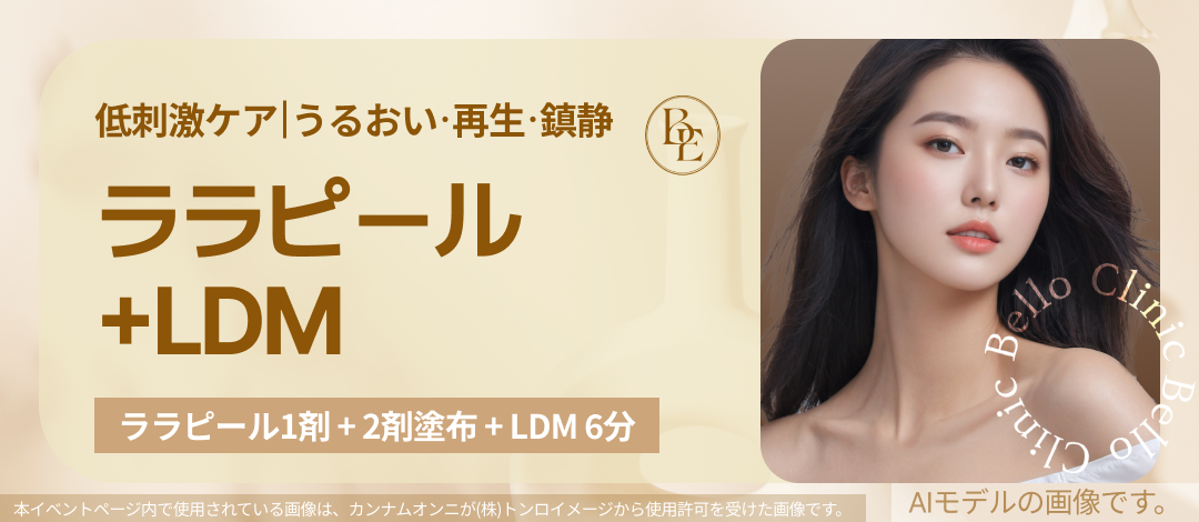 Lala Peel + LDM Chăm sóc da đẹp kích ứng thấp | Điều trị có thể mong đợi chăm sóc da chết・lỗ chân lông・độ ẩm | Seoul Sinsa stn.・Vero Clinic