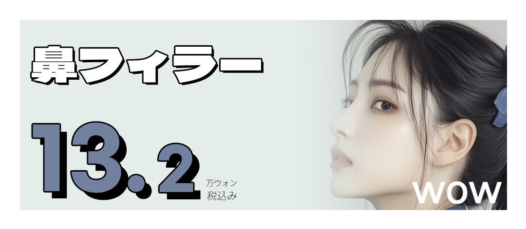 Filler hyaluronic acid mũi tạo sống mũi tự nhiên | Nâng mũi không dao hướng đến đường nét mắt mũi lập thể | Wow Thẩm mỹ viện Gangnam