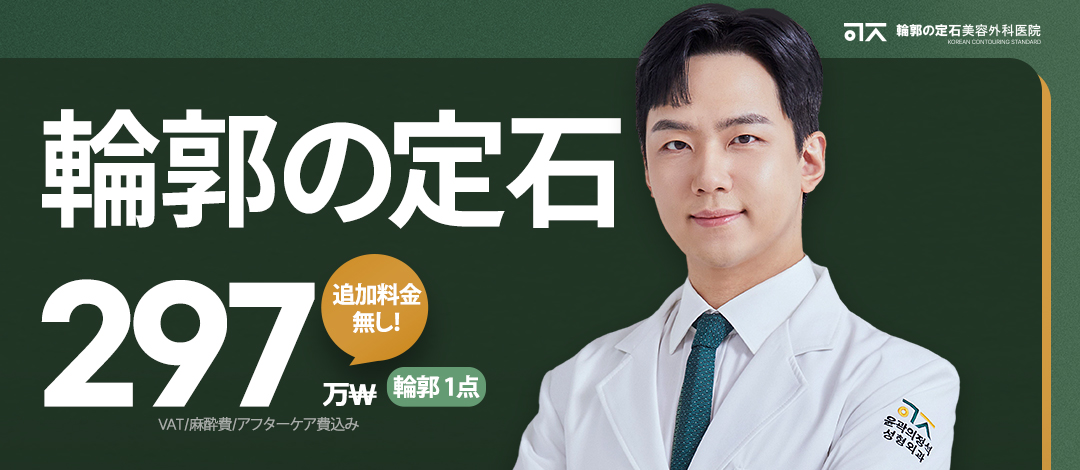 Tạo hình khuôn mặt (gò má, hàm, cằm) Thủ thuật chuyên môn bởi bác sĩ tốt nghiệp Đại học Seoul | Định Thức Khuôn Mặt Plastic Surgery