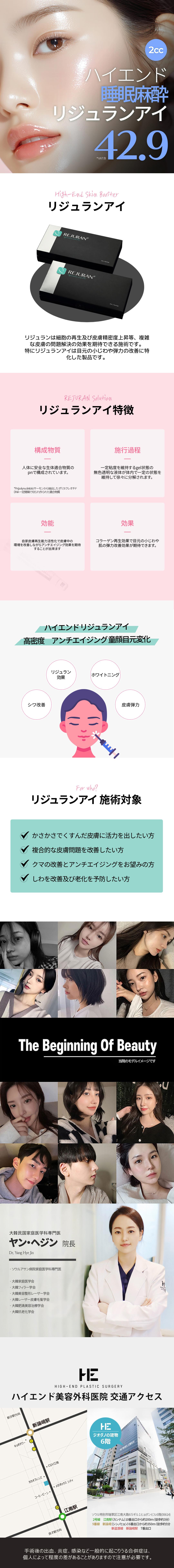 Rejuran Eye chăm sóc vùng mắt | Nội dung và đặc điểm điều trị tại High End Thẩm mỹ Ngoại khoa ga Gangnam Seoul