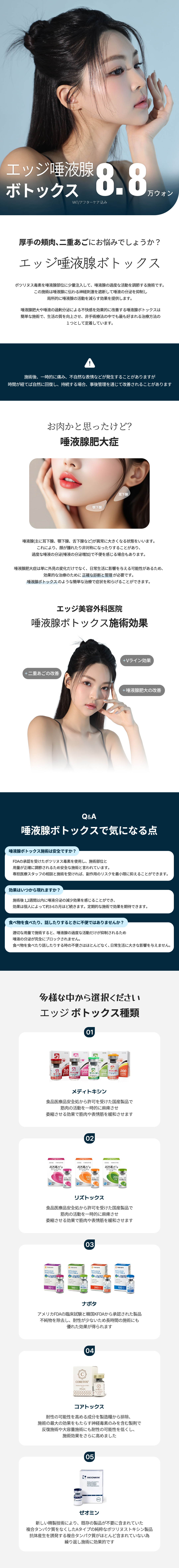 Botox tuyến nước bọt Edge Phẫu thuật Thẩm mỹ Daegu｜Thủ thuật gọn mặt hướng đến cải thiện V-line・nọng cằm