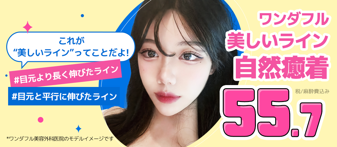 Wonderful Thẩm mỹ Hàn Quốc | Làm đẹp mắt với Bấm mí dính tự nhiên | Phẫu thuật mí đôi hướng tới độ bền với cố định 10 điểm & bấm mí ba lần