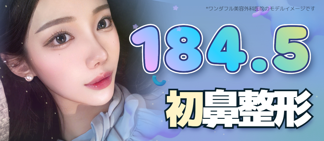 Phẫu thuật mũi Hàn Quốc (Lần đầu) | Wonderful Thẩm mỹ Gangnam theo đuổi thiết kế tự nhiên | Khoảng 200.000 yên bao gồm phí gây mê