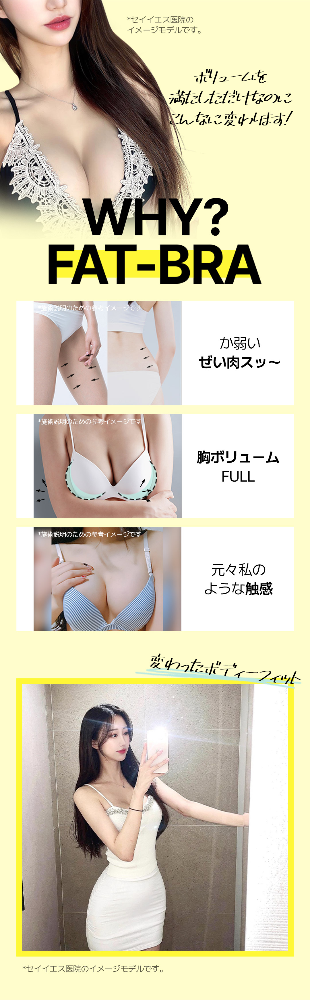 【Nâng ngực cấy mỡ】Fat Bra hướng đến nâng ngực tự nhiên | Say Yes Clinic Gangnam Hàn Quốc