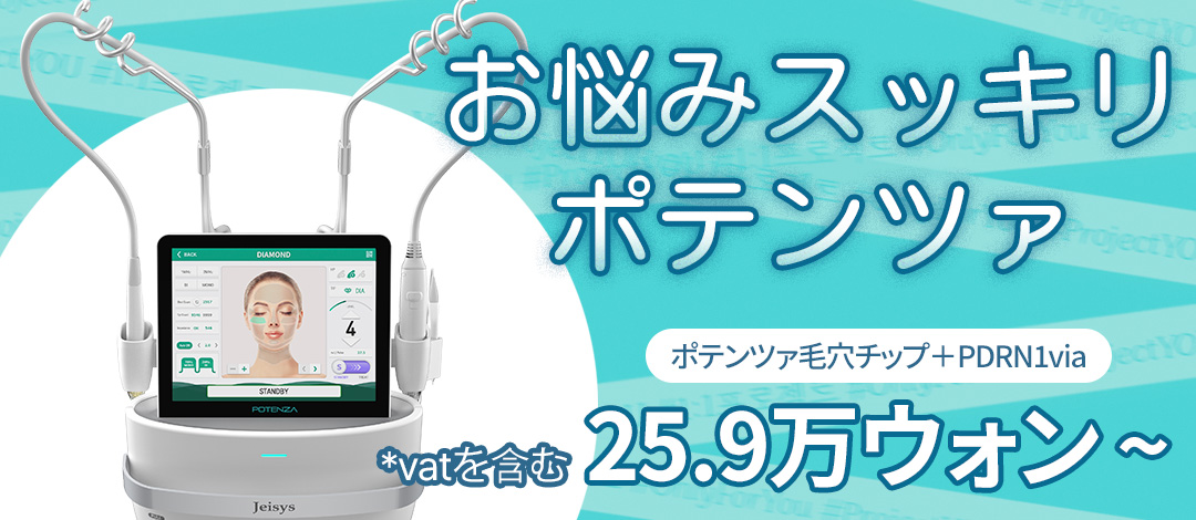 Potenza × Skin Booster điều trị lỗ chân lông và sẹo mụn | Chẩn đoán da 3D cho chăm sóc tối ưu | Phòng khám Project U Seoul Hongdae