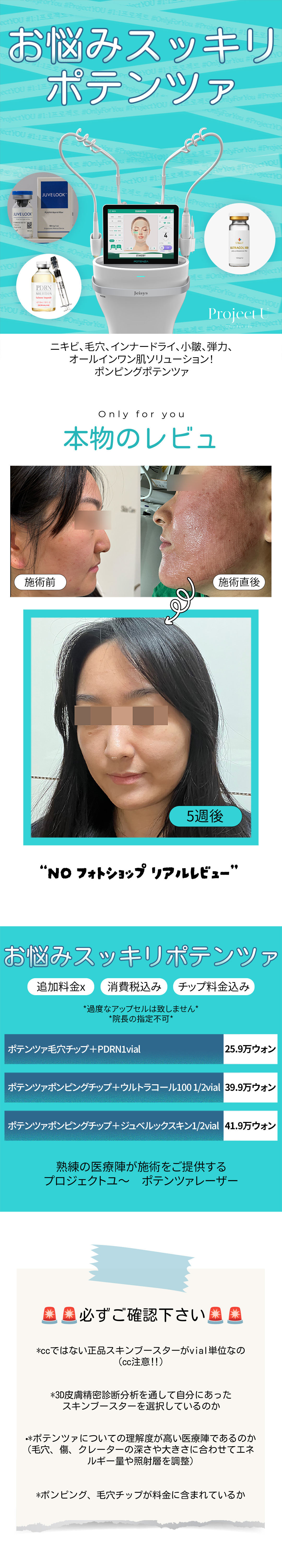 Potenza × Skin Booster điều trị lỗ chân lông và sẹo mụn | Chẩn đoán da 3D cho chăm sóc tối ưu | Phòng khám Project U Seoul Hongdae