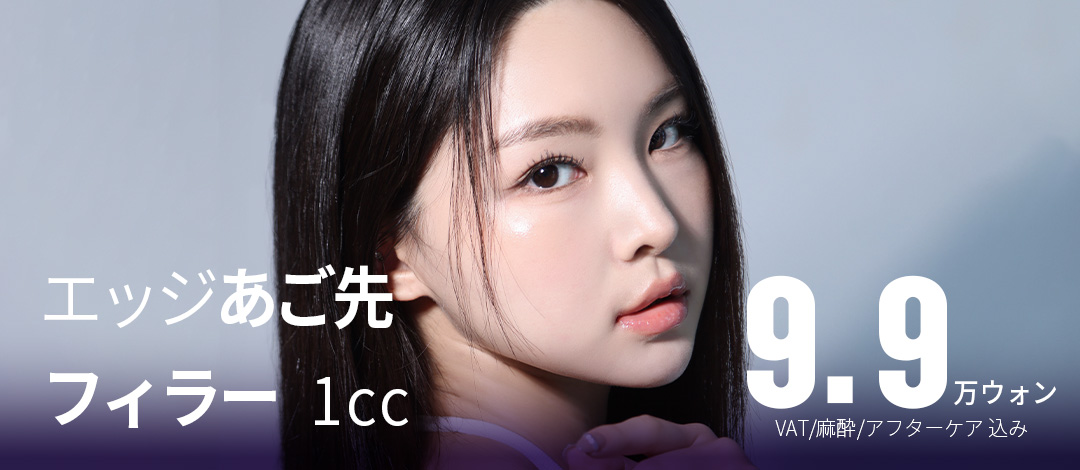 Điều trị filler đầu cằm Edge Thẩm mỹ viện Daegu | Hướng đến tạo đường viền tự nhiên với sản phẩm được FDA chứng nhận | Cách ga Banwoldang 2 phút đi bộ