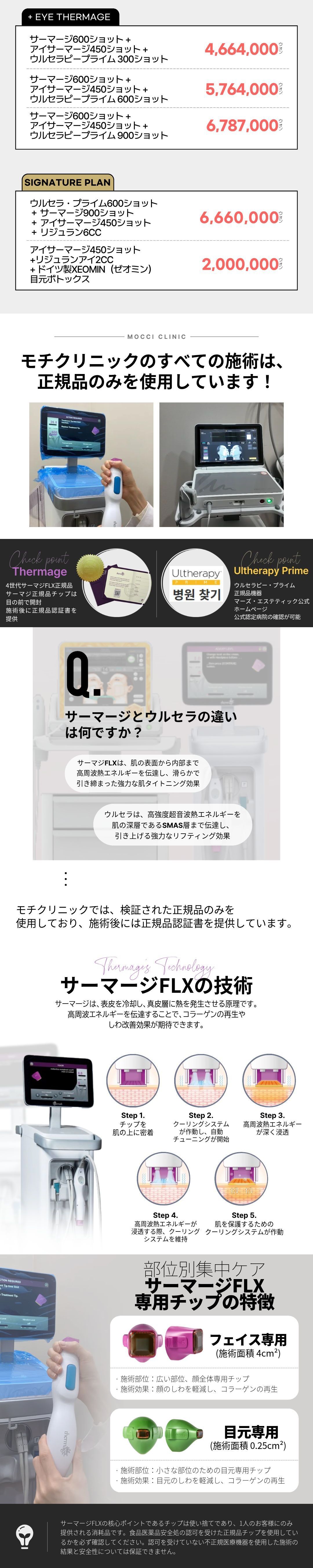 Nâng cơ Ulthera/Thermage FLX | Sử dụng sản phẩm chính hãng, chú trọng chăm sóc đau | Phòng khám Mochi ga Seoul Gangnam