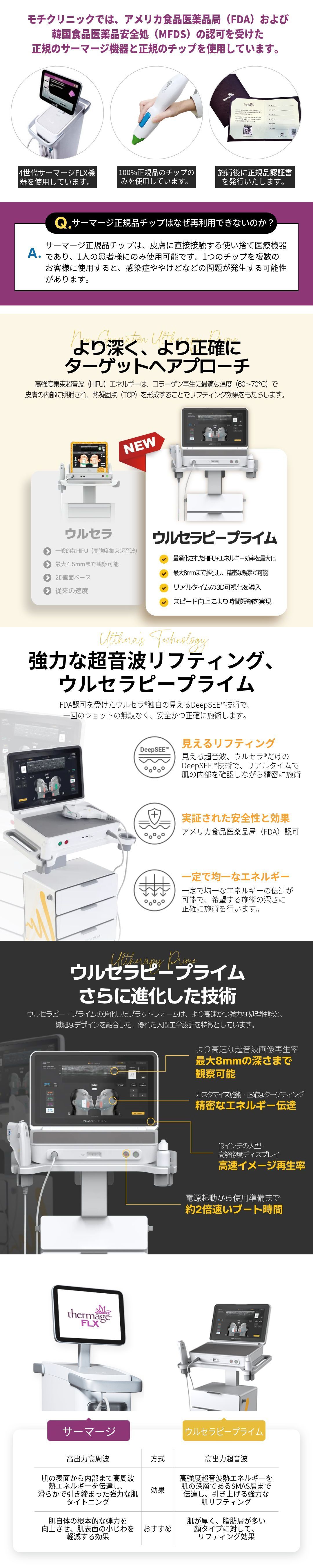 Nâng cơ Ulthera/Thermage FLX | Sử dụng sản phẩm chính hãng, chú trọng chăm sóc đau | Phòng khám Mochi ga Seoul Gangnam