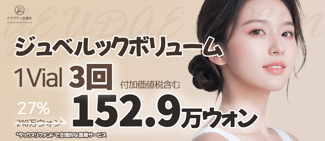 Phương pháp Juvelook Volume | Dành cho những ai muốn chăm sóc độ căng・nếp nhăn nhỏ・lỗ chân lông【Busan Hàn Quốc】