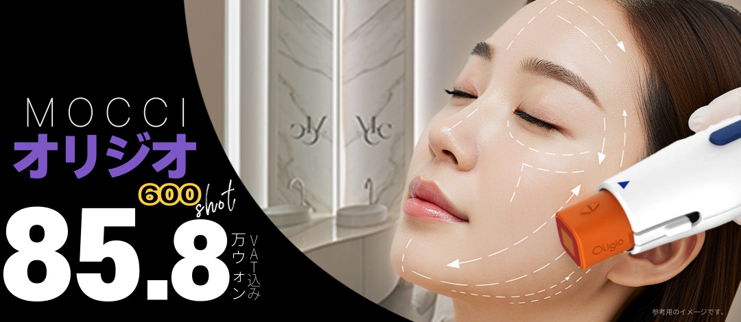 Oligio 600 Shot｜Chăm sóc chảy xệ và đàn hồi bằng RF cao tần giảm đau｜Seoul Gangnam stn.・Phòng khám Mochi