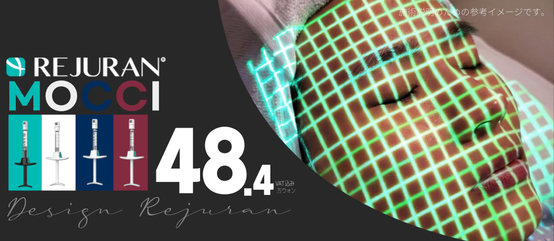 Tiêm Rejuran Healer | Hỗ trợ tái tạo da tinh tế bằng kỹ thuật tiêm tay | Mochi Clinic Gangnam