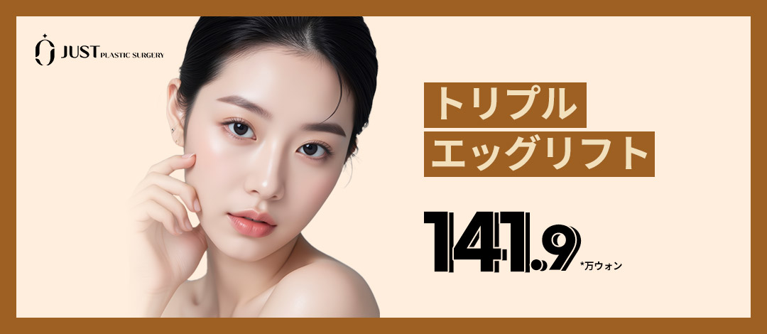 Triple Egg Lift | Chỉ nâng cơ cố định 3 điểm hướng đến nâng cơ tự nhiên | Just Clinic