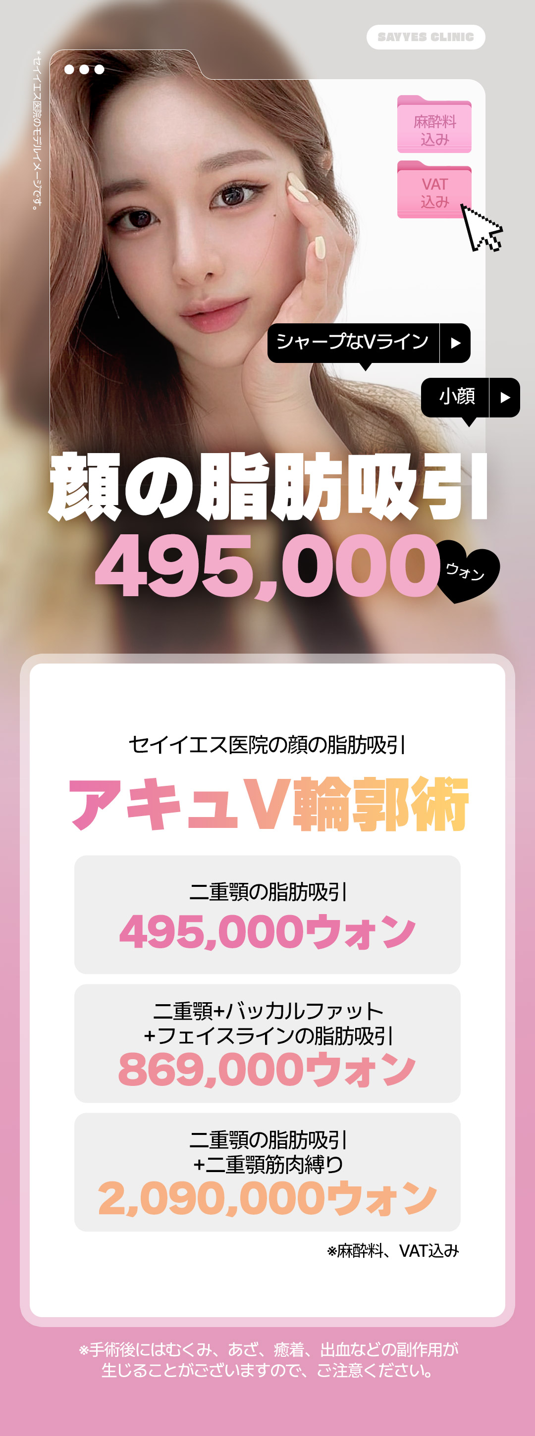 Hút mỡ mặt và phẫu thuật đường viền Accu V Say Yes Clinic Hàn Quốc | Mặt nhỏ, tạo V-line | Ga Sinnonhyeon Seoul
