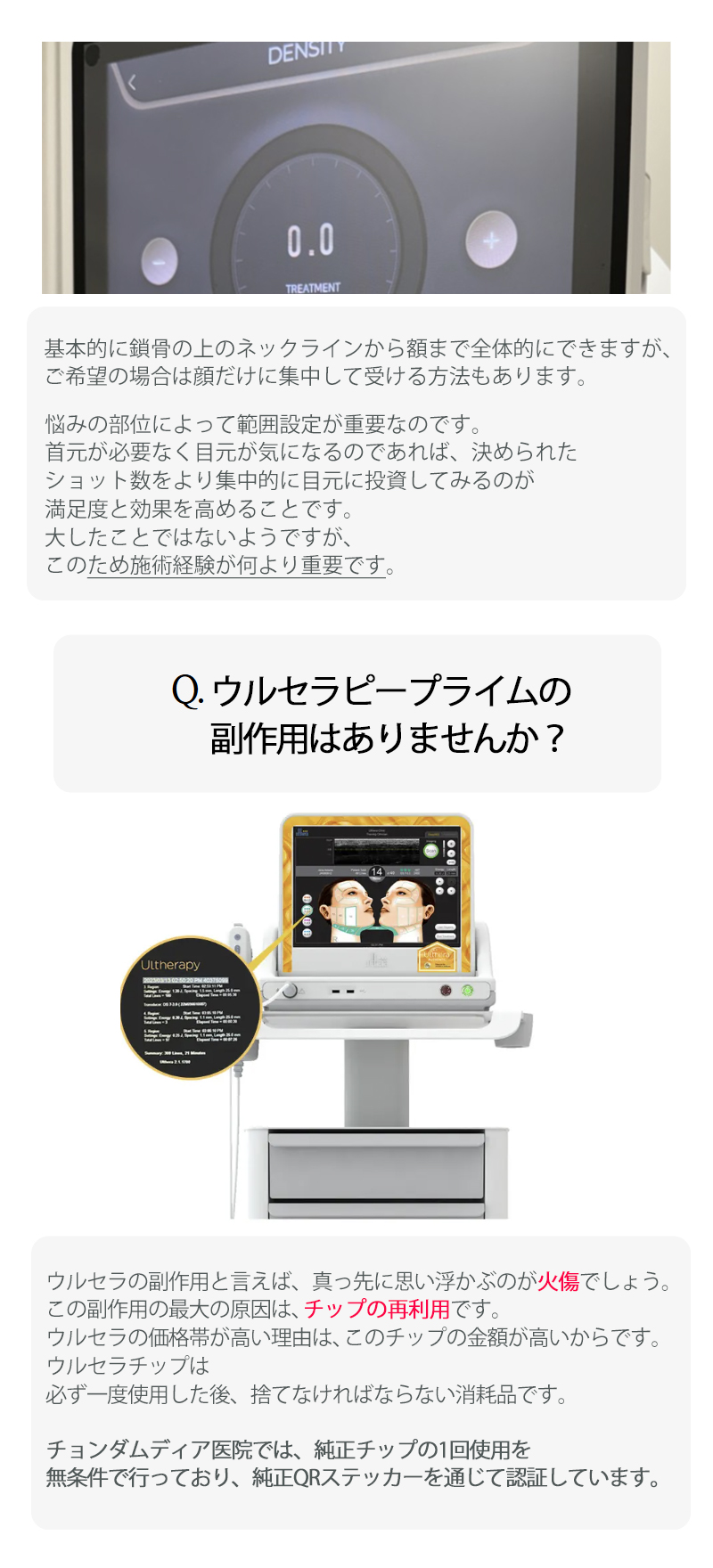 Ultherapy Prime 300 Shot｜Nâng chính xác bằng công nghệ hình ảnh siêu âm｜Phòng khám Cheongdam Dear