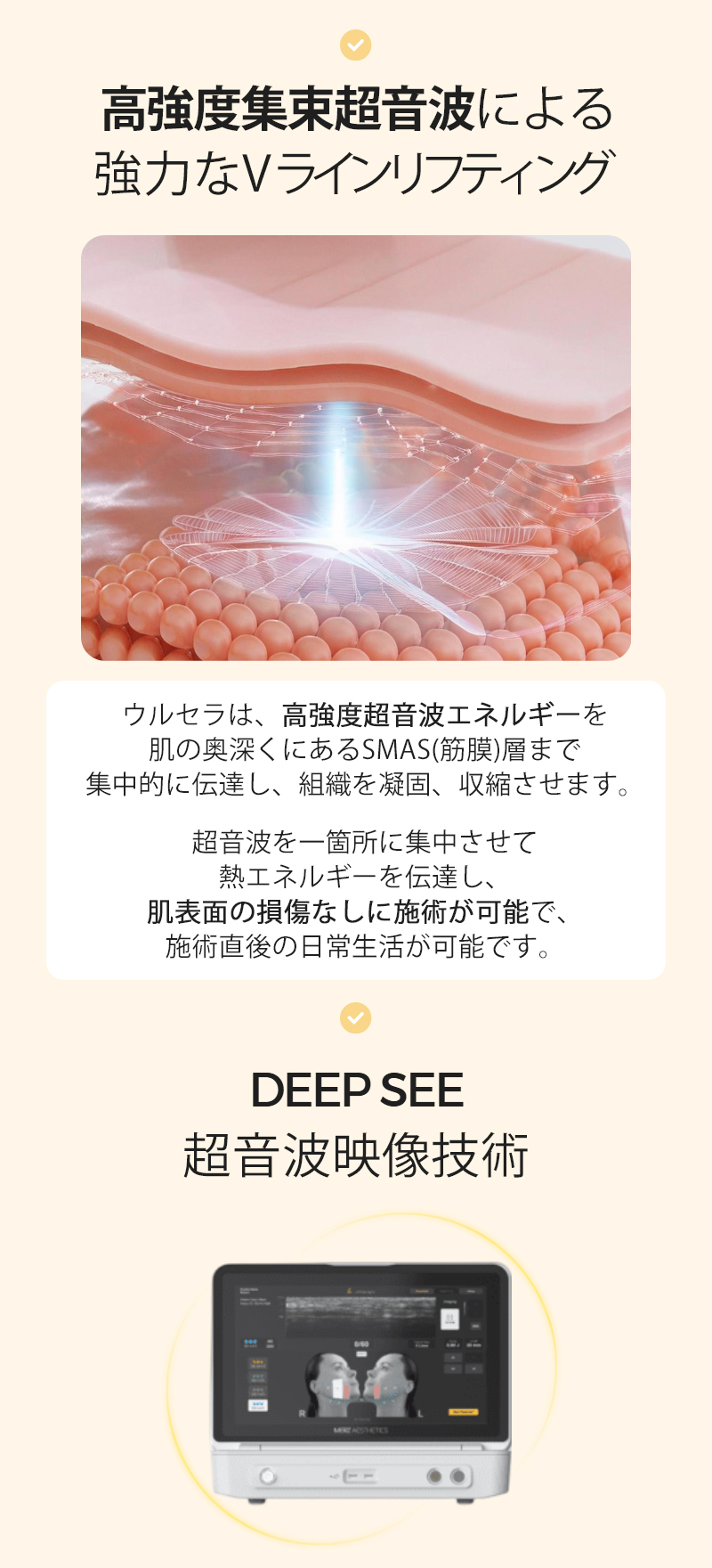 Ultherapy Prime 300 Shot｜Nâng chính xác bằng công nghệ hình ảnh siêu âm｜Phòng khám Cheongdam Dear