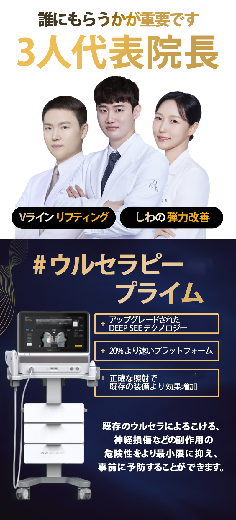 Ultherapy Prime 300 Shot｜Nâng chính xác bằng công nghệ hình ảnh siêu âm｜Phòng khám Cheongdam Dear