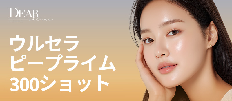 Ultherapy Prime 300 Shot｜Nâng chính xác bằng công nghệ hình ảnh siêu âm｜Phòng khám Cheongdam Dear