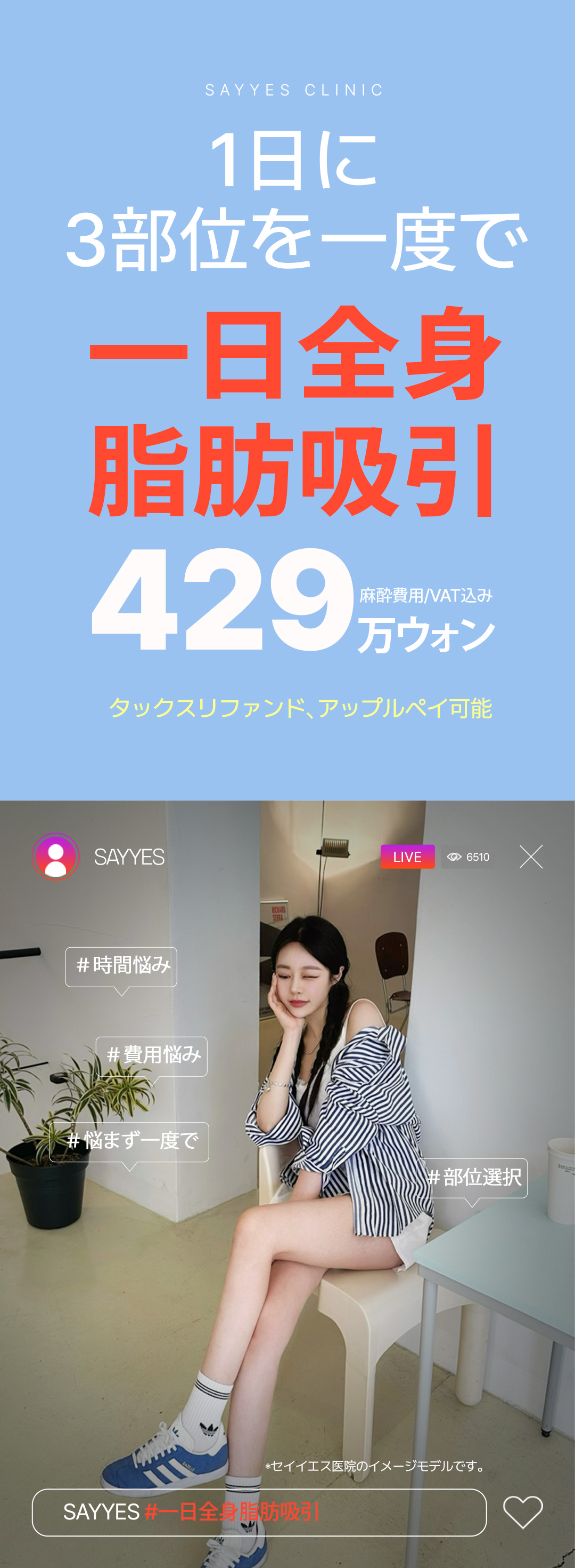 Hút mỡ toàn thân | Bác sĩ chuyên gia hơn 15 năm điều trị 3 vùng trong 1 ngày | Say Yes Gangnam Seoul