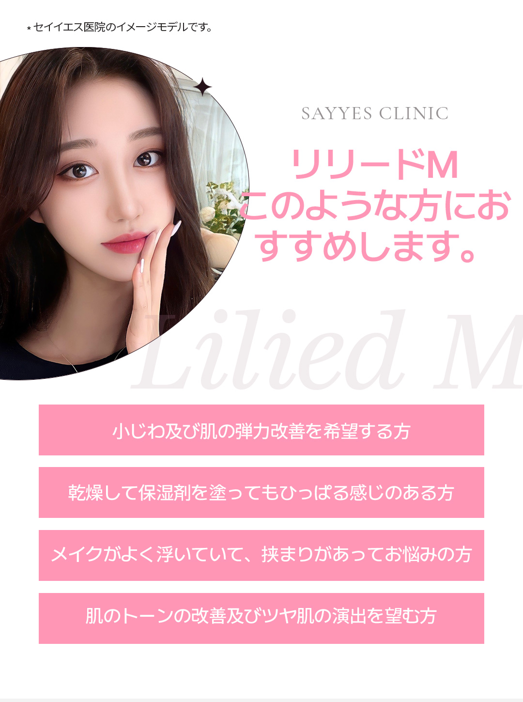 Sự kiện tiêm Water Light Lilyid M cho dưỡng ẩm, cảm giác mềm mại