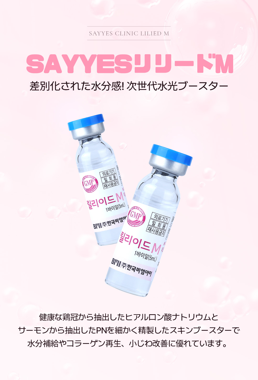 Sự kiện tiêm Water Light Lilyid M cho dưỡng ẩm, cảm giác mềm mại