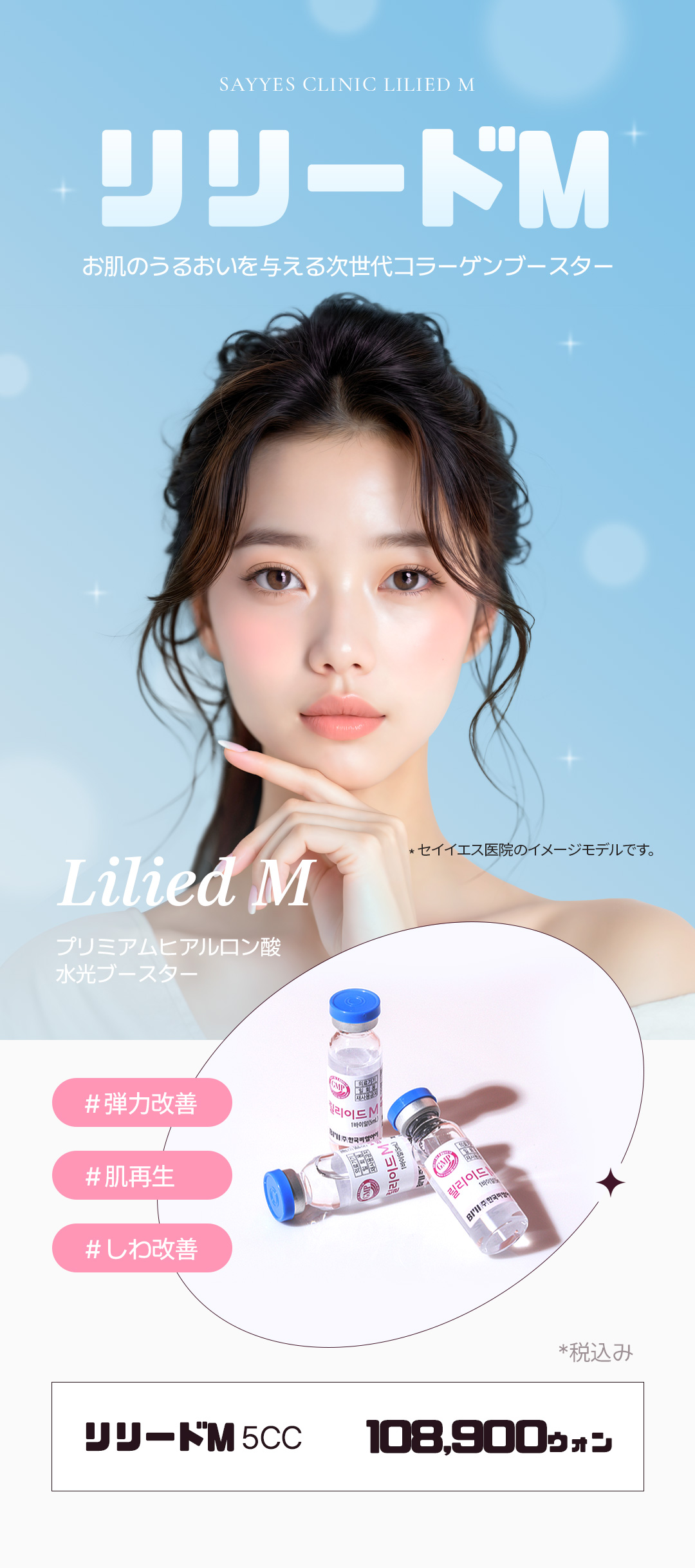 Sự kiện tiêm Water Light Lilyid M cho dưỡng ẩm, cảm giác mềm mại