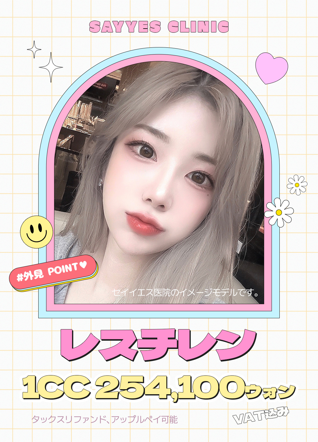 Thủ thuật Filler Restylane｜Hướng đến tăng độ căng tự nhiên cho trán・má・cằm｜Phòng khám Say Yes Gangnam