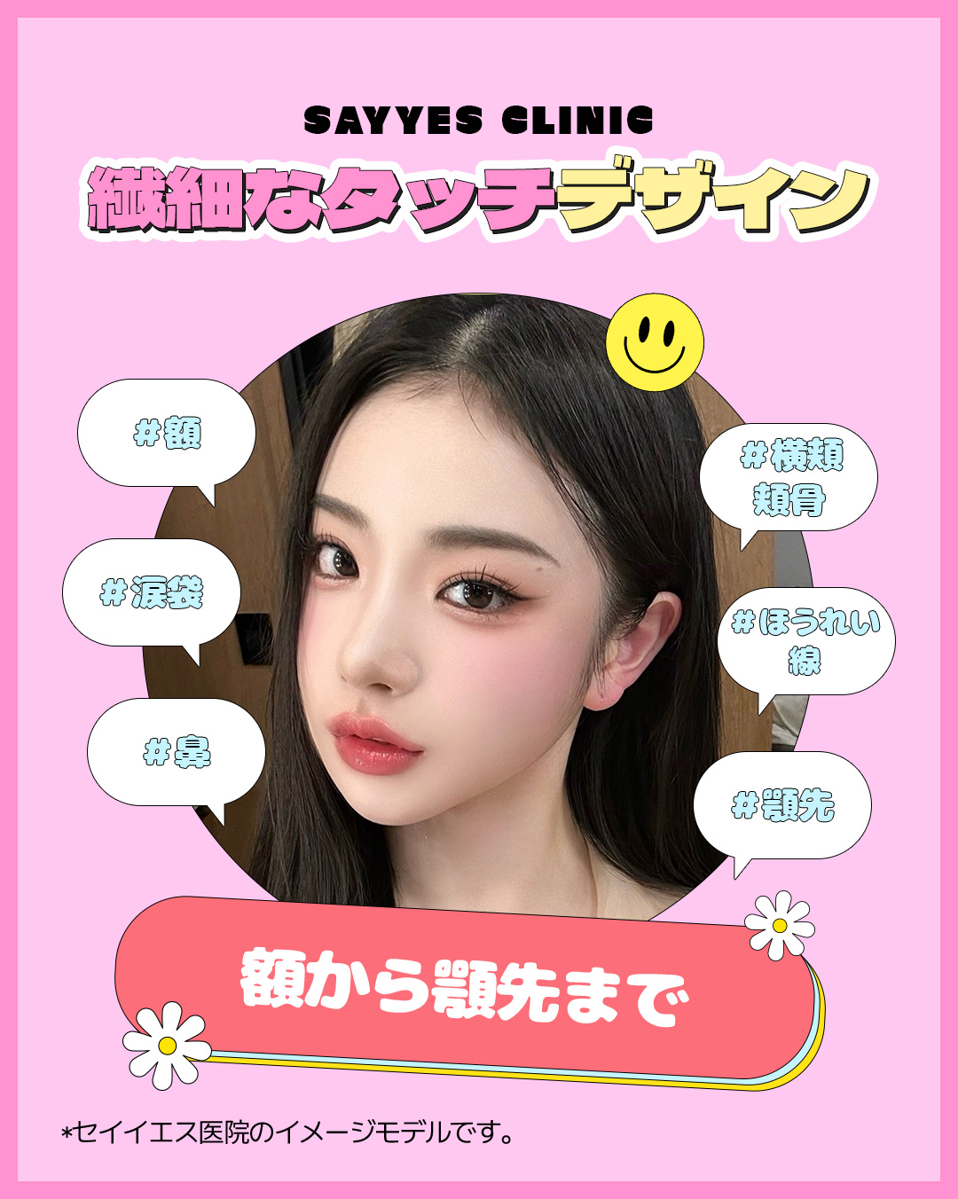 Thủ thuật Filler Restylane｜Hướng đến tăng độ căng tự nhiên cho trán・má・cằm｜Phòng khám Say Yes Gangnam