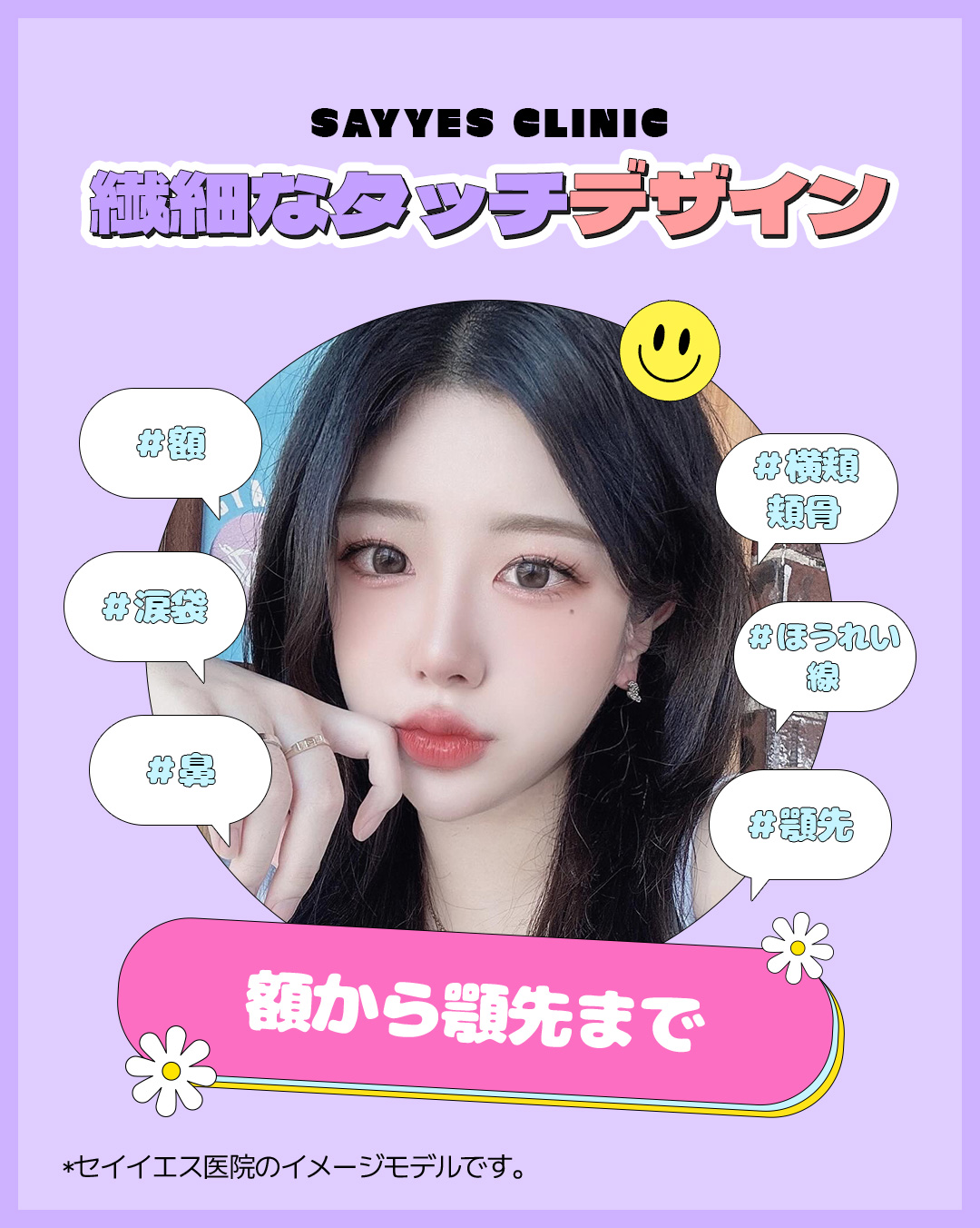 Tiêm Filler Juvederm phục hồi độ căng tự nhiên｜Sử dụng sản phẩm được FDA chứng nhận｜Phòng khám Say Yes Gangnam Seoul