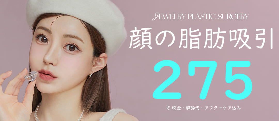 Hút mỡ mặt hướng tới V-line｜Thủ thuật dung lượng lớn cho cằm đôi・má｜Jewelry Plastic Surgery Gangnam Sinsa