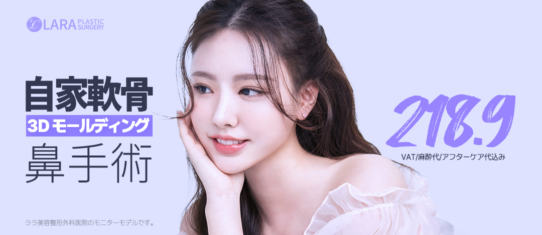Nâng mũi tạo khuôn 3D sụn tự thân | Hướng tới kết quả tự nhiên không dùng túi độn | Lala Phẫu thuật Tạo hình Thẩm mỹ