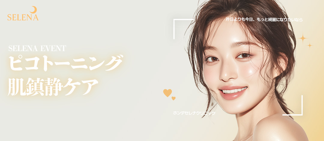 Serena Pico Toning & Chăm sóc làm dịu