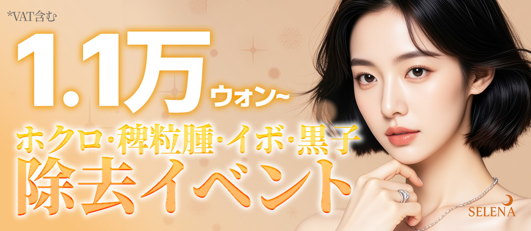 Sự kiện giá đặc biệt xóa nốt ruồi & tuyến bã nhờn & mụn cóc & nốt ruồi Serena