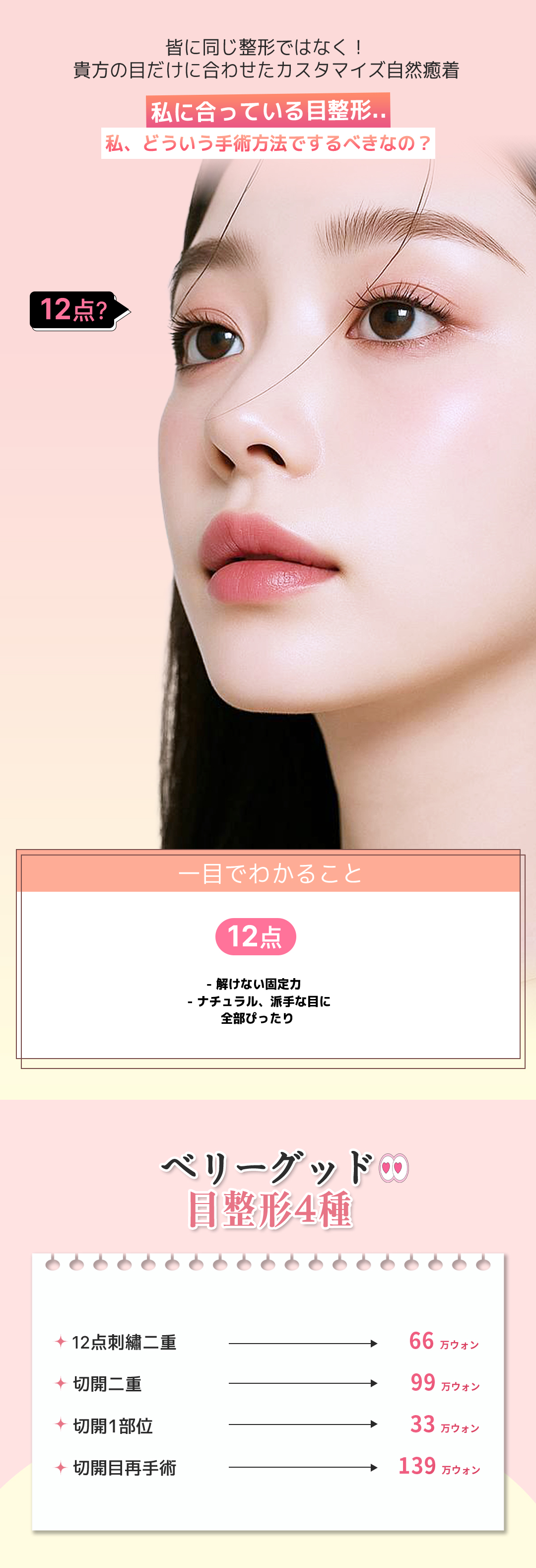 Mí đôi thêu 12 điểm của Verygood Thẩm mỹ ga Gangnam Hàn Quốc | Phương pháp bấm mí hướng tới đường nét tự nhiên với thiết kế tùy chỉnh 1:1