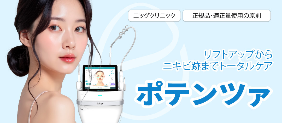 Điều trị da bằng Potenza (POTENZA) | Chăm sóc lỗ chân lông, sẹo mụn, nâng cơ