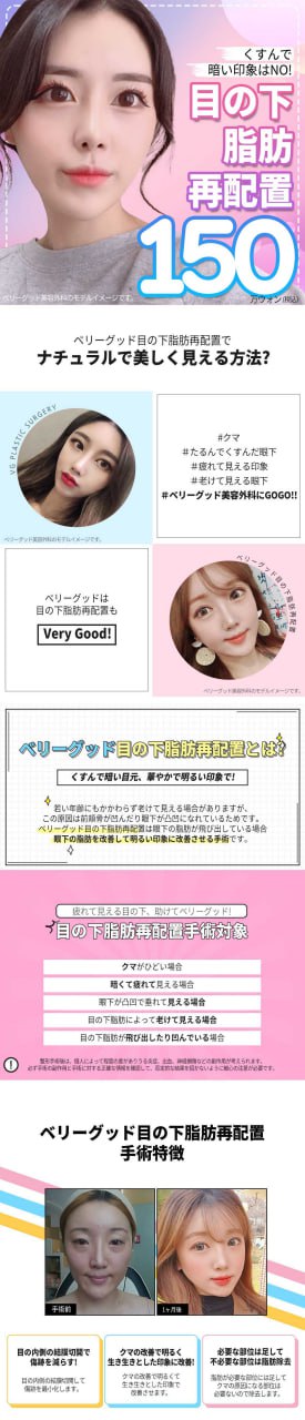 Phẫu thuật tái phân bổ mỡ dưới mắt | Thẩm mỹ viện Hàn Quốc cải thiện quầng thâm và chảy xệ | Very Good Gangnam