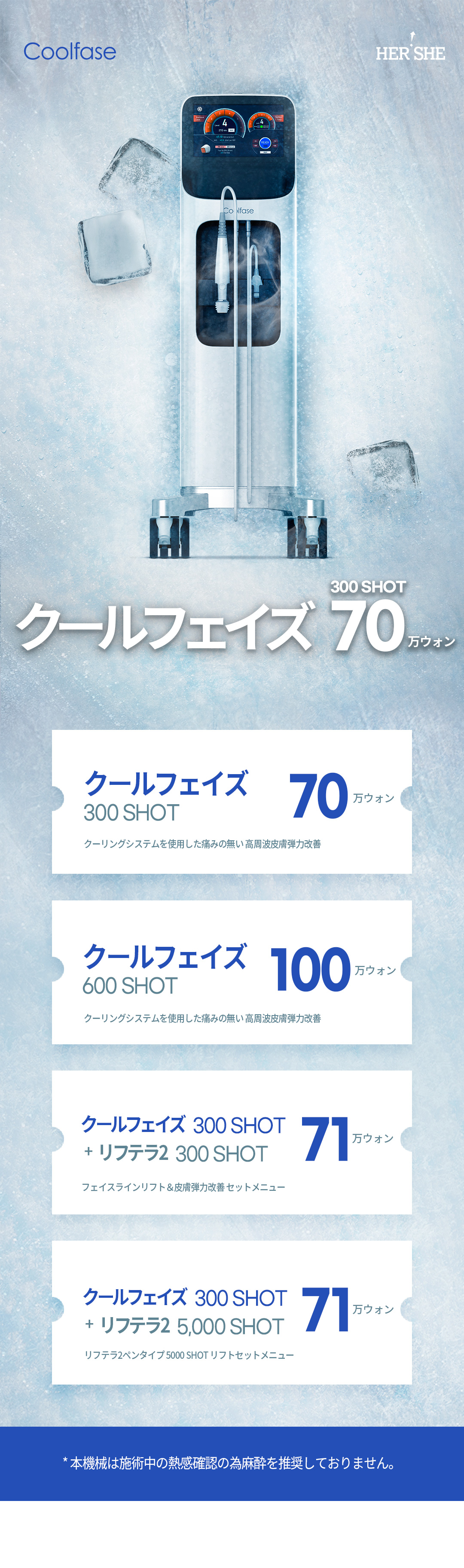 Cool Phase RF Lift｜Chăm sóc độ đàn hồi da chú ý đến giảm đau bằng cao tần có chức năng làm mát｜Phòng khám Thẩm mỹ Ngoại khoa HERSHE