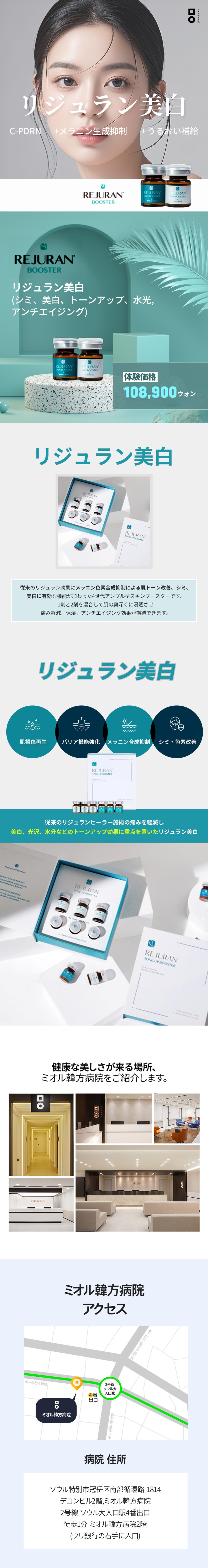 【Ga Seoul National Univ.】Rejuran làm trắng của Bệnh viện Đông y Miol | Trải nghiệm lần đầu khoảng 11.790 yên