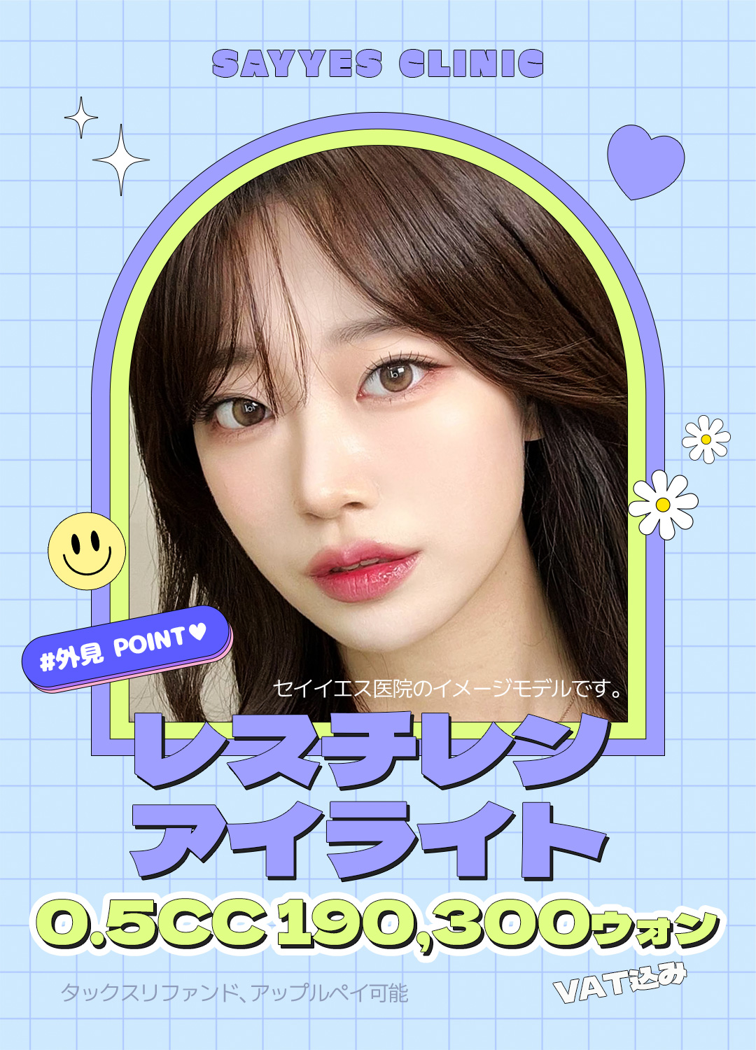 Filler vùng mắt Restylane Eye Light｜Chăm sóc hõm mắt dưới・túi lệ｜Phòng khám Say Yes Sinnonhyeon