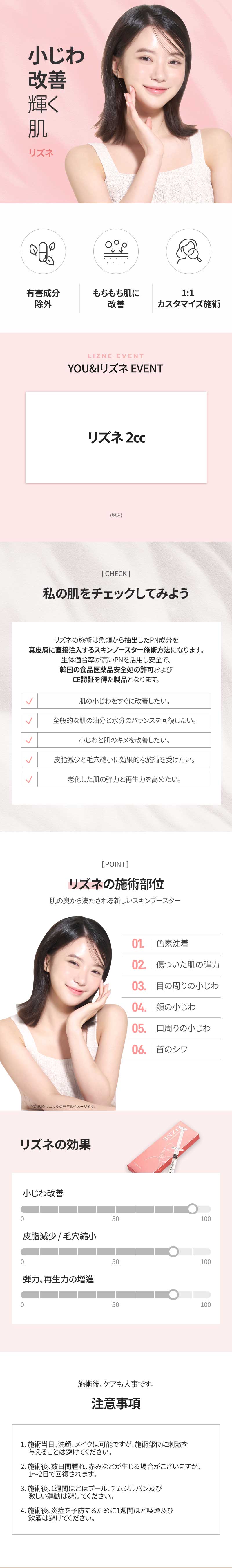 Phương pháp hướng tới cải thiện nếp nhăn nhỏ・chất da với Rizne (Skin Booster)【Phòng khám thẩm mỹ Hàn Quốc】