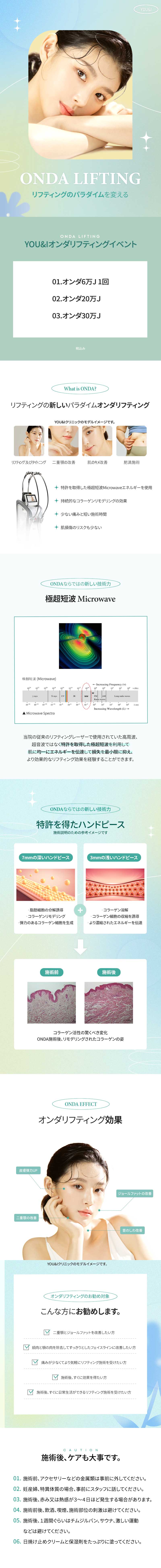 Liệu trình Onda Lifting｜Nhắm đến cảm giác săn chắc tự nhiên bằng công nghệ sóng cực ngắn｜Phòng khám YOU&I ga Seomyeon Busan