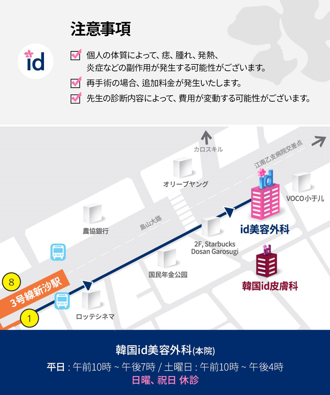 【id Beauty Sinsa-dong】Onda Lift 10kj | Liệu trình làm đẹp da chăm sóc chảy xệ & nâng cơ bằng công nghệ sóng siêu ngắn