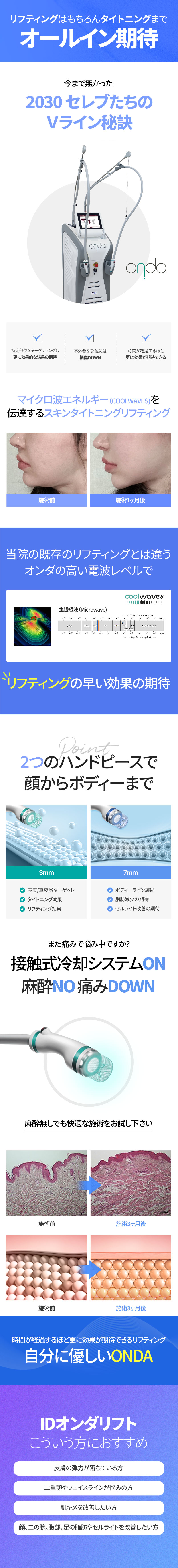 Onda Lift 90kj | Nâng và thắt chặt bằng sóng micro | Gangnam id Clinic Seoul Gangnam