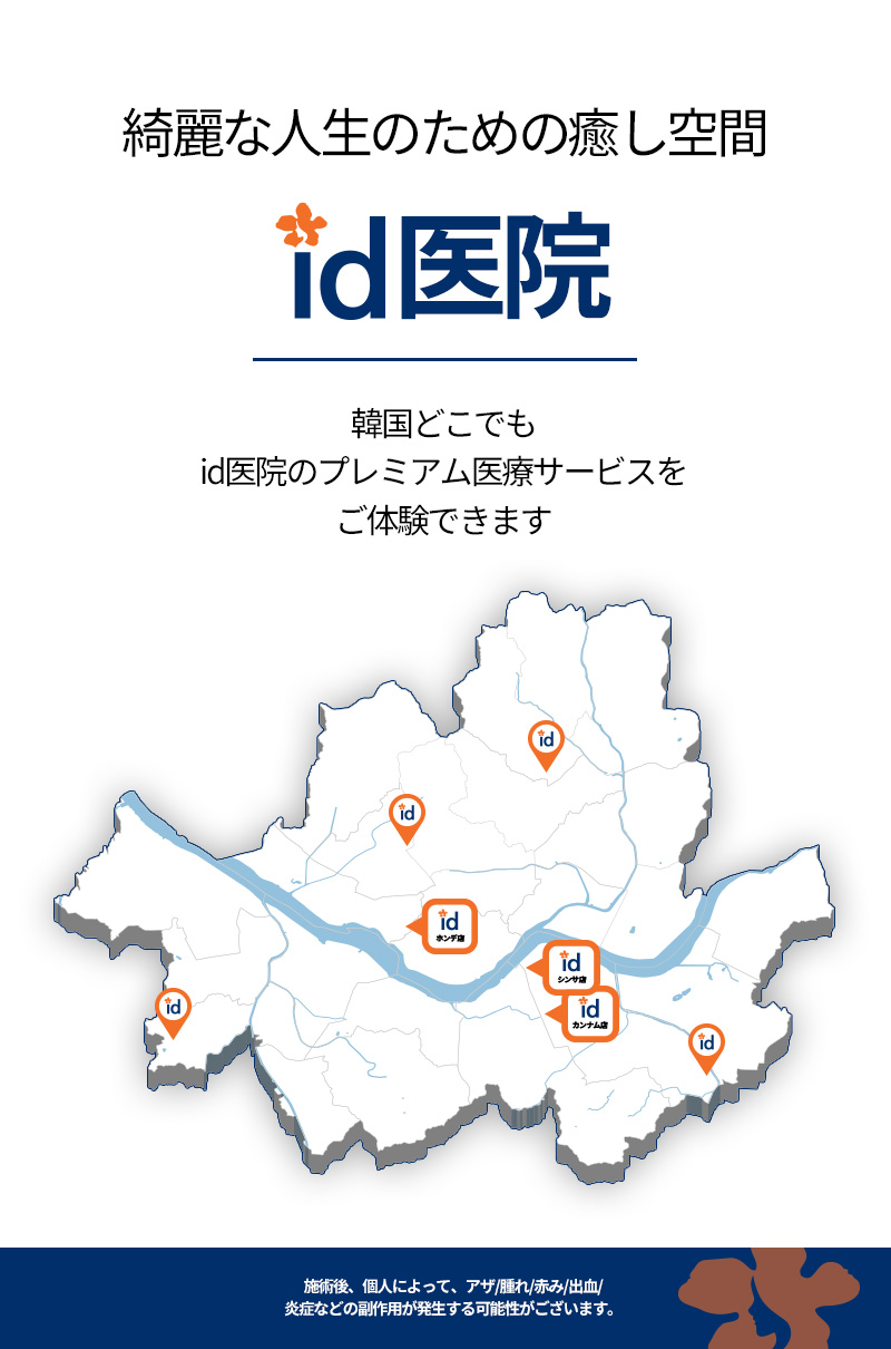 Onda Lift 90kj | Nâng và thắt chặt bằng sóng micro | Gangnam id Clinic Seoul Gangnam