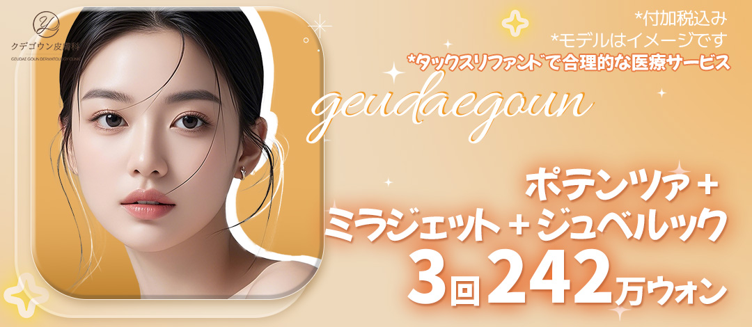 Liệu trình kết hợp Potenza, Mirajet, Juvelook | Chương trình chăm sóc lỗ chân lông và đàn hồi da