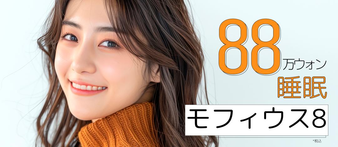 Sleep Morpheus 8 | Kim RF không đau cải thiện độ căng và lỗ chân lông | Seoul Eye Clinic