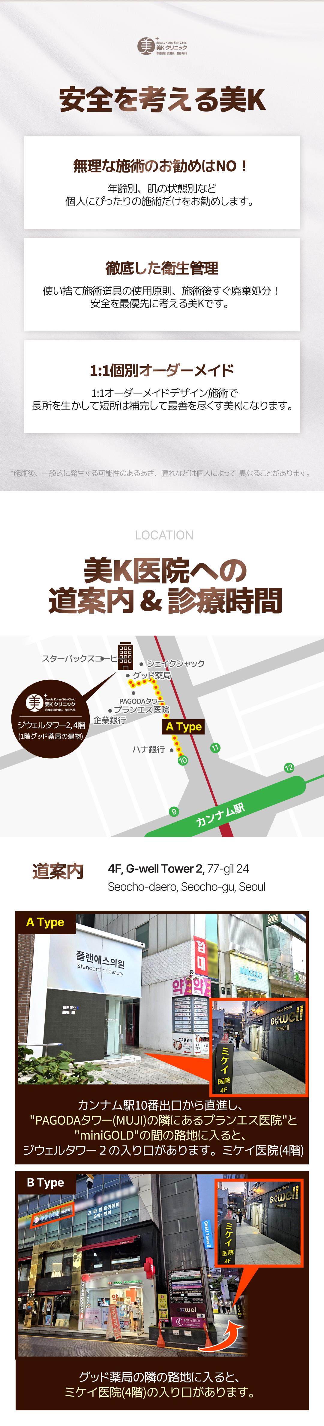 Botox khóe miệng hướng đến ấn tượng nụ cười tự nhiên｜Ga Gangnam・Phòng khám Mikei｜Khoa Da liễu Thẩm mỹ Hàn Quốc