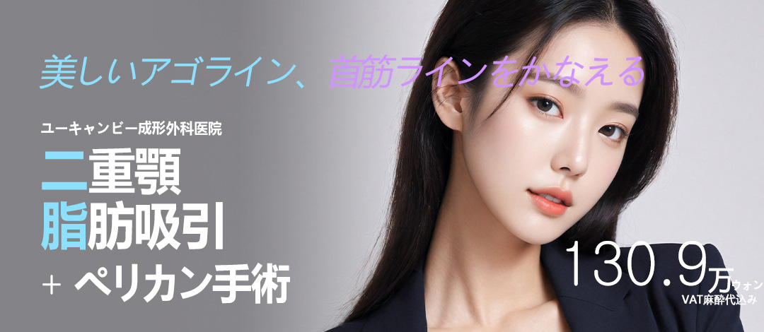 Hút mỡ nọng cằm + Phẫu thuật Pelican (buộc cơ) để tạo V-line | You Can Be Gangnam