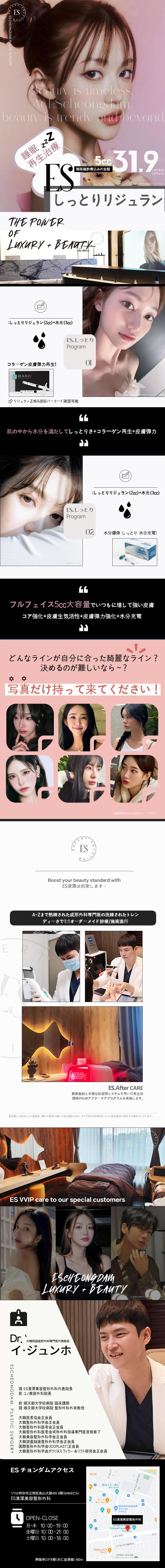 Set tiêm Rejuran Water Light | Hướng tới tái tạo da và chăm sóc dưỡng ẩm đồng thời | ES Cheongdam Thẩm mỹ Tạo hình Ngoại khoa